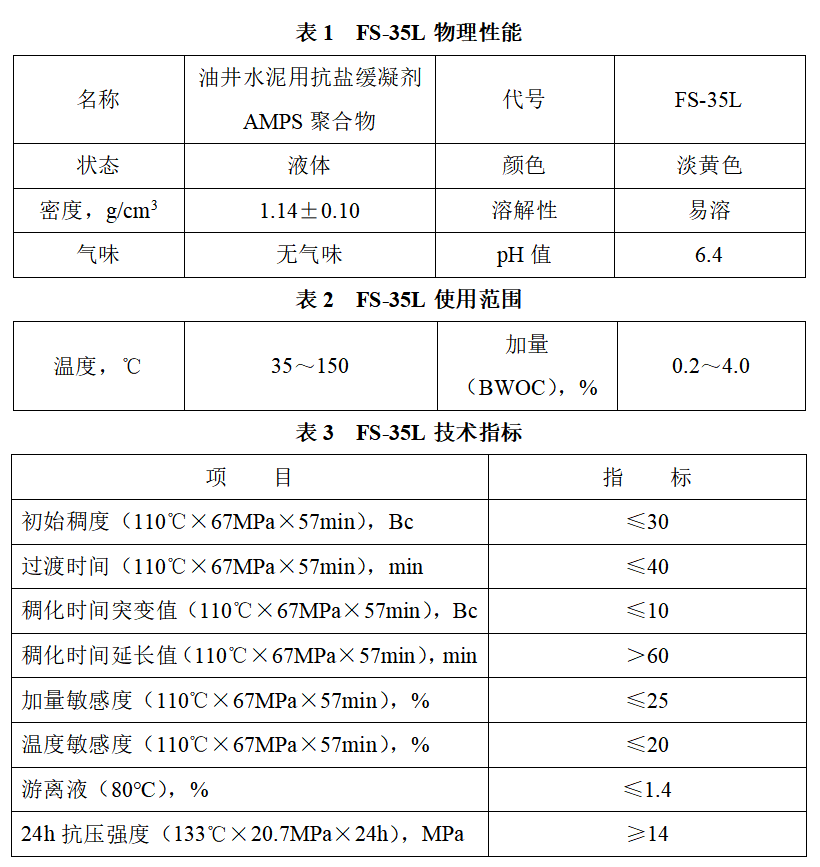 表FS-35L.png